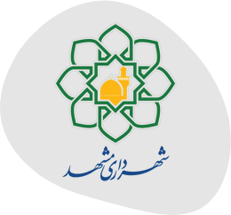 شهرداری مشهد